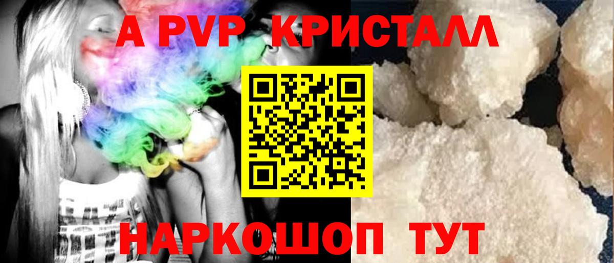 A-PVP Crystall Прохладный