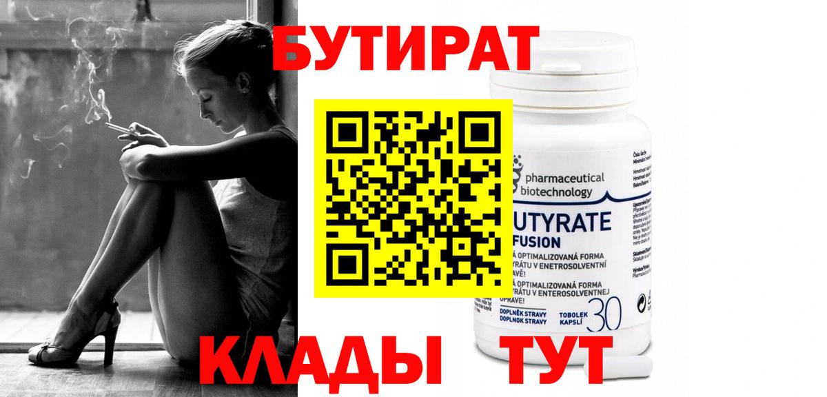 БУТИРАТ оксана  Вход с VPN  Прохладный 