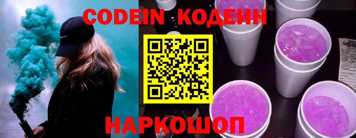 Кодеиновый сироп Lean напиток Lean (лин) Прохладный