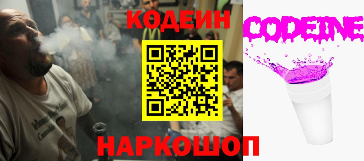 Прохладный  Кодеин напиток Lean (лин)  Вход с VPN  Кодеиновый сироп Lean Purple Drank 
