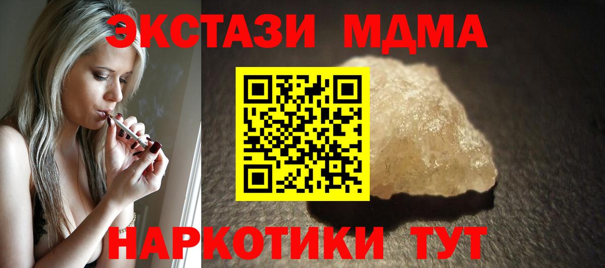 Прохладный  MDMA Molly  Вход с VPN  МДМА  MDMA молли 