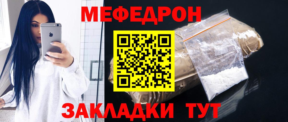 Мефедрон мука Прохладный