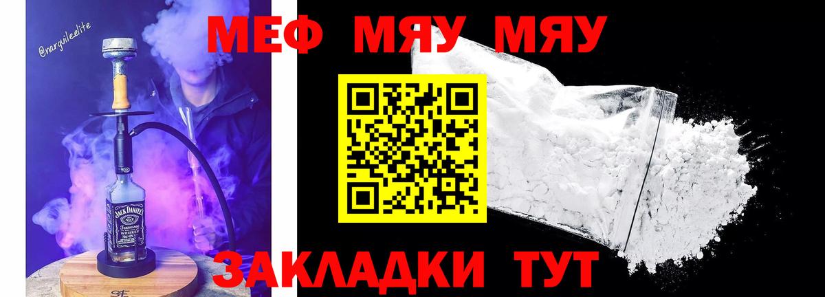 Прохладный  МЯУ-МЯУ  Мефедрон  закладки  Вход с VPN  Меф мука 
