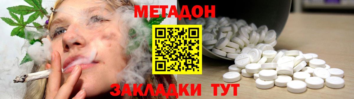 Метадон methadone  Вход с VPN  это наркотические препараты  ОМГ ОМГ сайт  МЕТАДОН methadone  Прохладный 