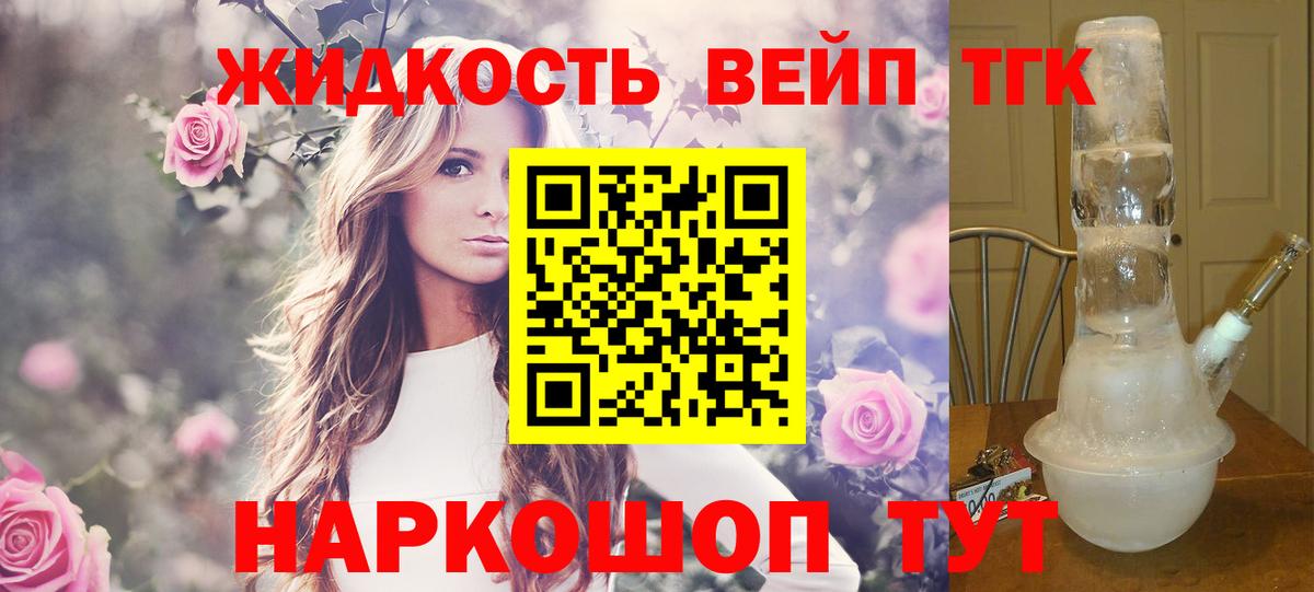 ТГК вейп с тгк Прохладный