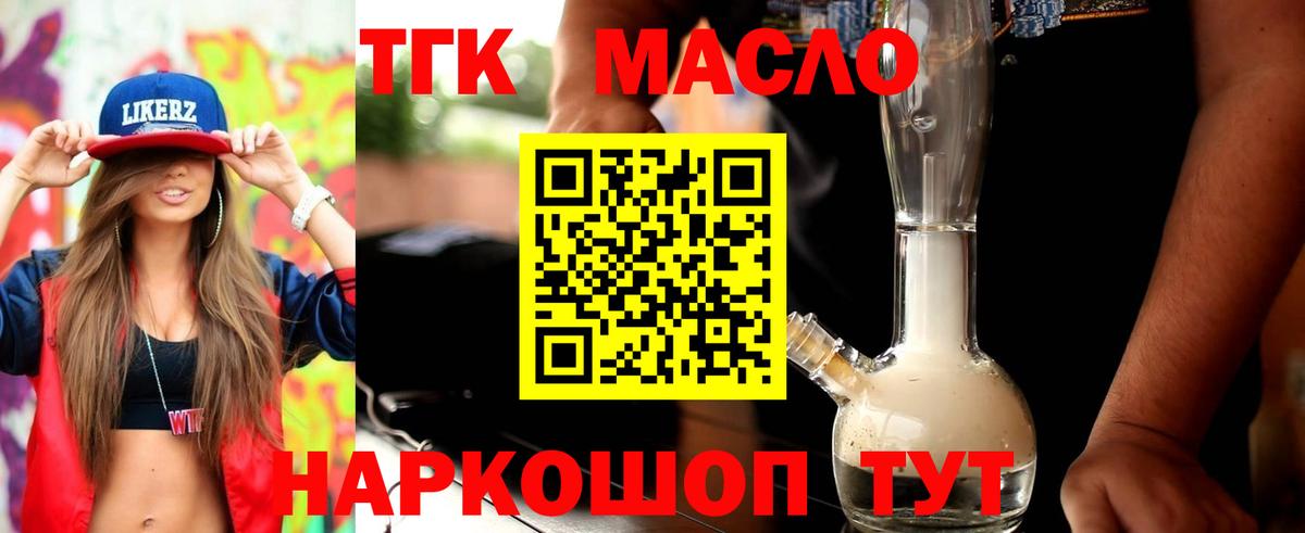 ТГК гашишное масло  Дистиллят ТГК Wax  Вход с VPN  как найти закладки  Прохладный 